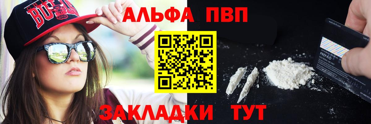 Alpha PVP  Вход с VPN  Людиново  Alfa_PVP СК  APVP СК 