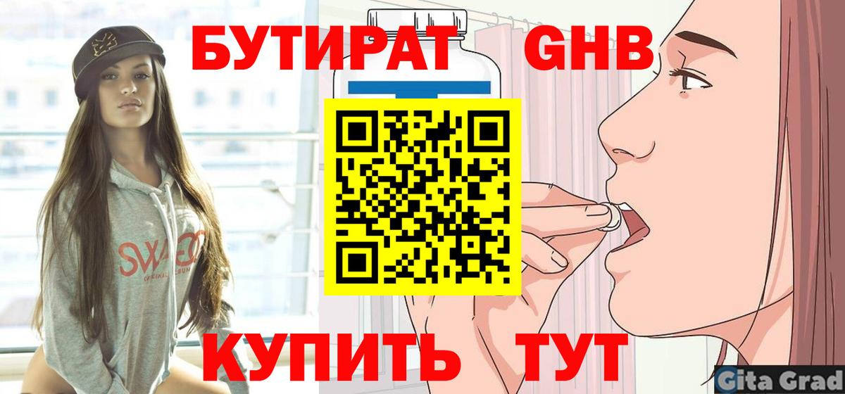 Бутират оксана  Вход с VPN  Людиново 