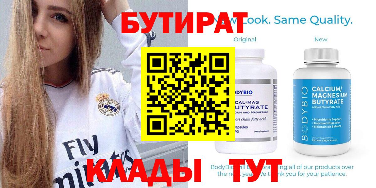 БУТИРАТ жидкий экстази Людиново
