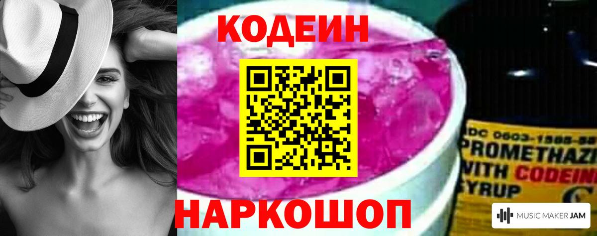 Кодеиновый сироп Lean напиток Lean (лин)  Вход с VPN  Людиново 