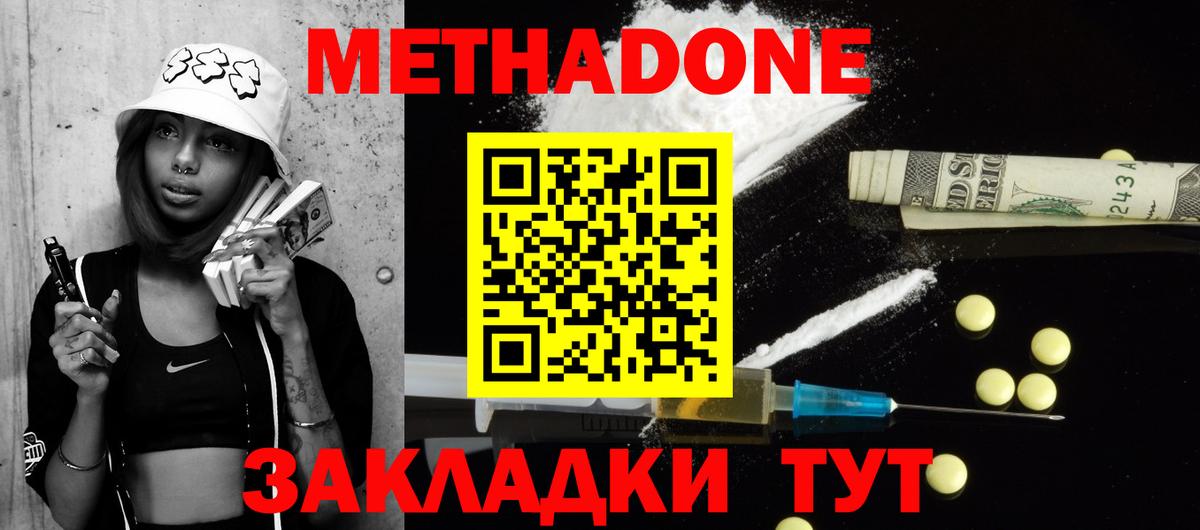 Метадон methadone Людиново